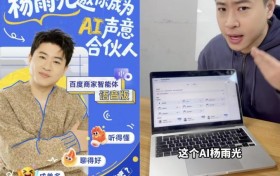 杨雨光AI分身营业，百度商家智能体语音版赋能“声”意合伙人