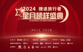 榜样人生，行有力量——2024星月榜样盛典即将开启